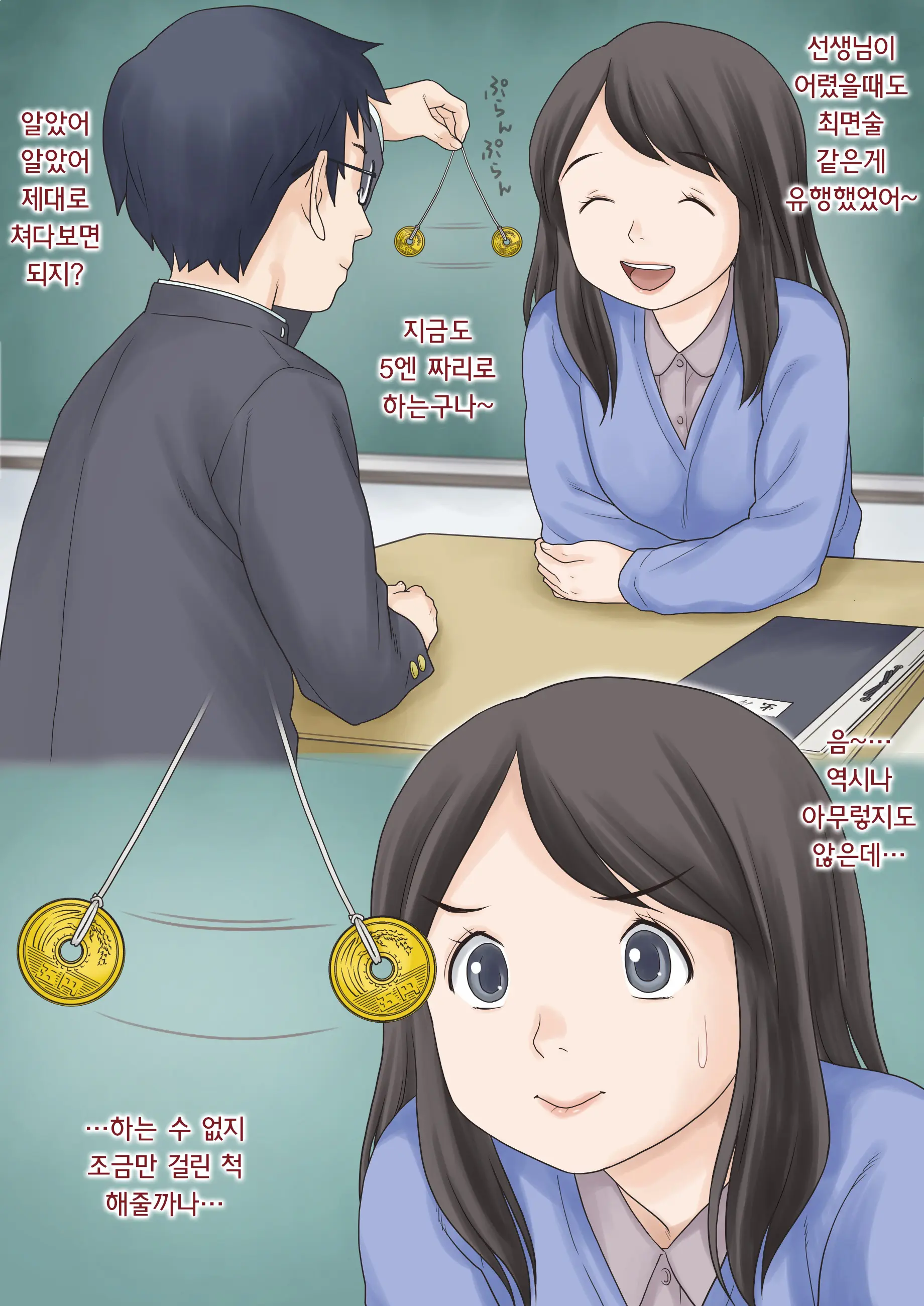 Hajimete No Kurasu | 첫 담임 1+2